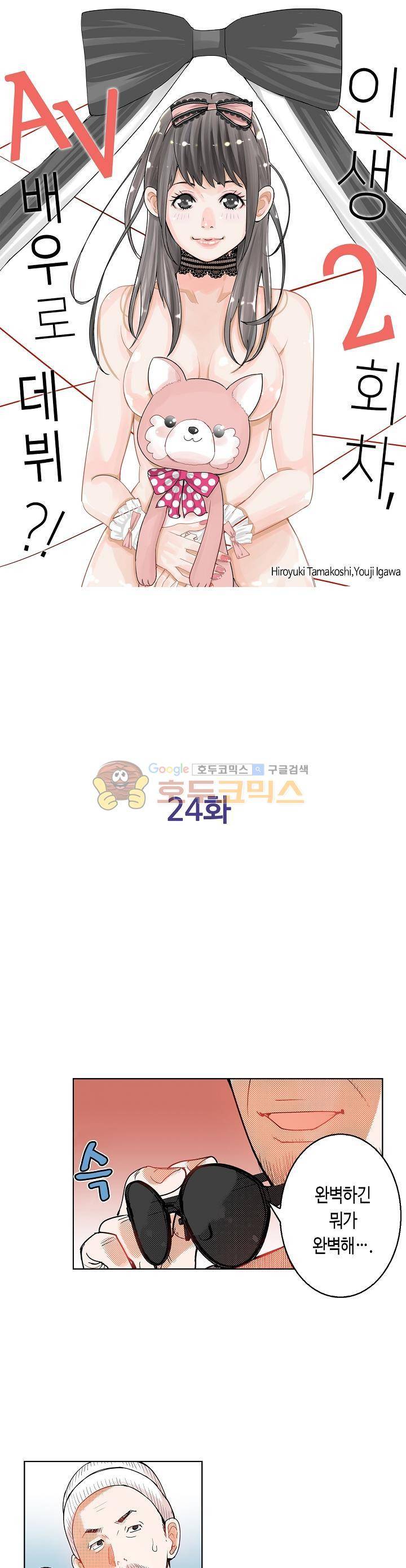 인생 2회차, AV배우로 데뷔! 24화 1