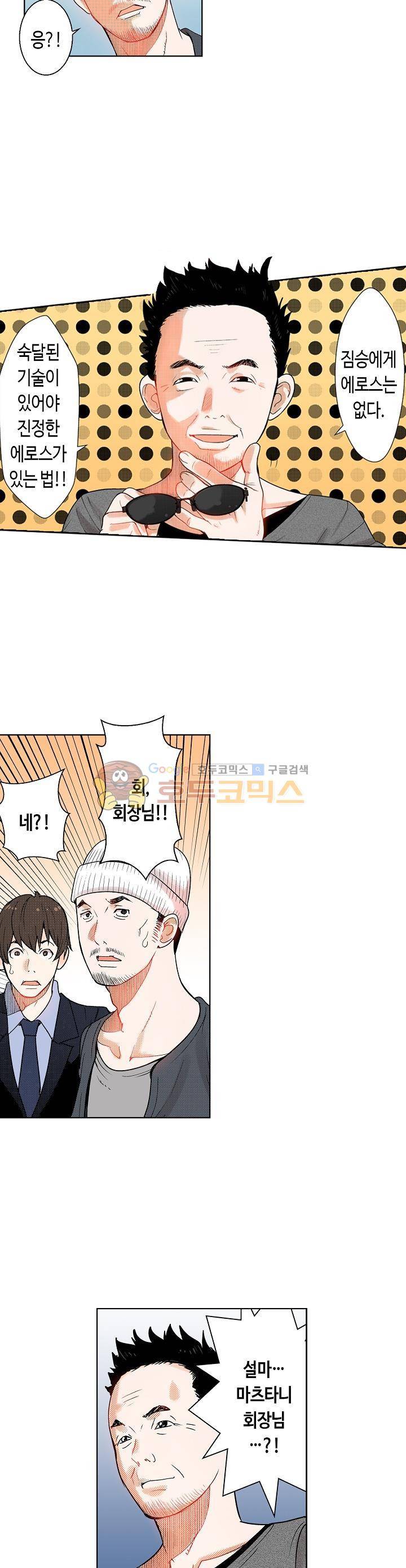 인생 2회차, AV배우로 데뷔! 24화 2