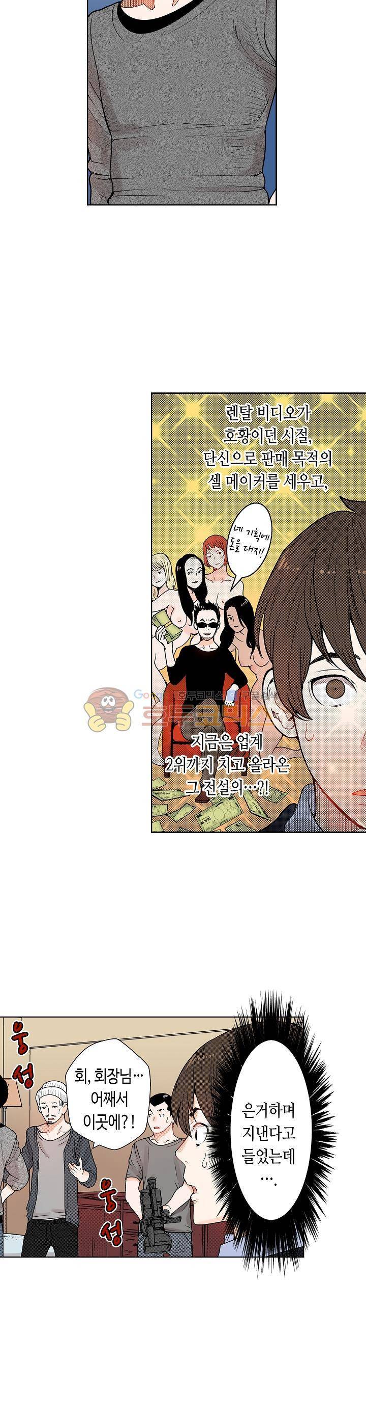 인생 2회차, AV배우로 데뷔! 24화 3