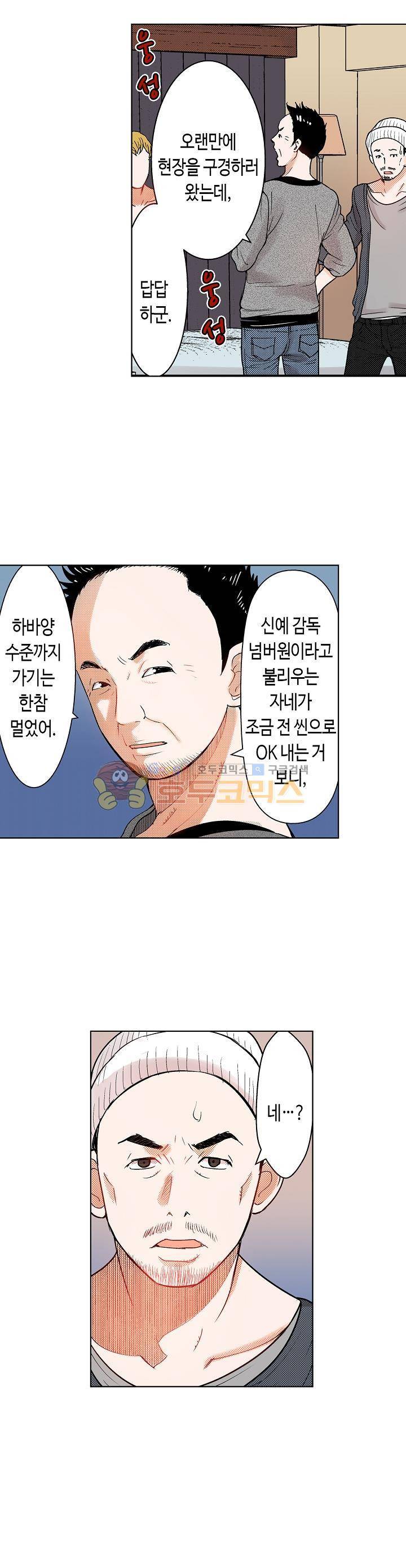인생 2회차, AV배우로 데뷔! 24화 4