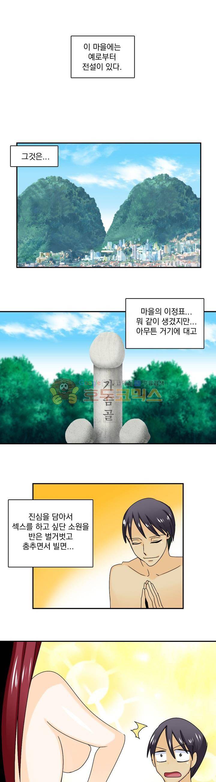 여신님은 관음증 13화 1