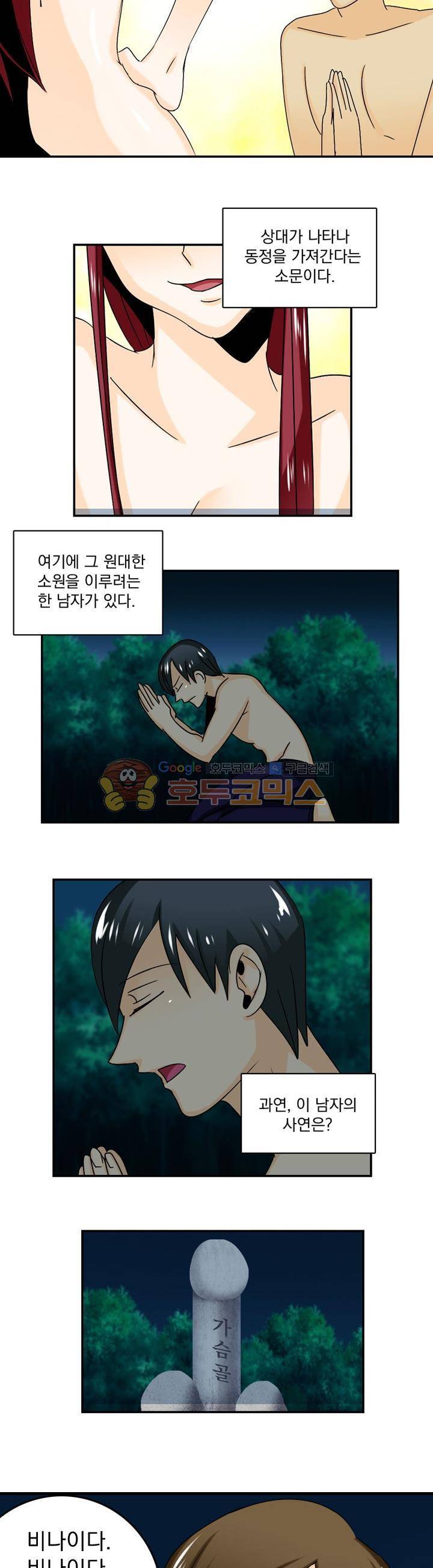 여신님은 관음증 13화 2