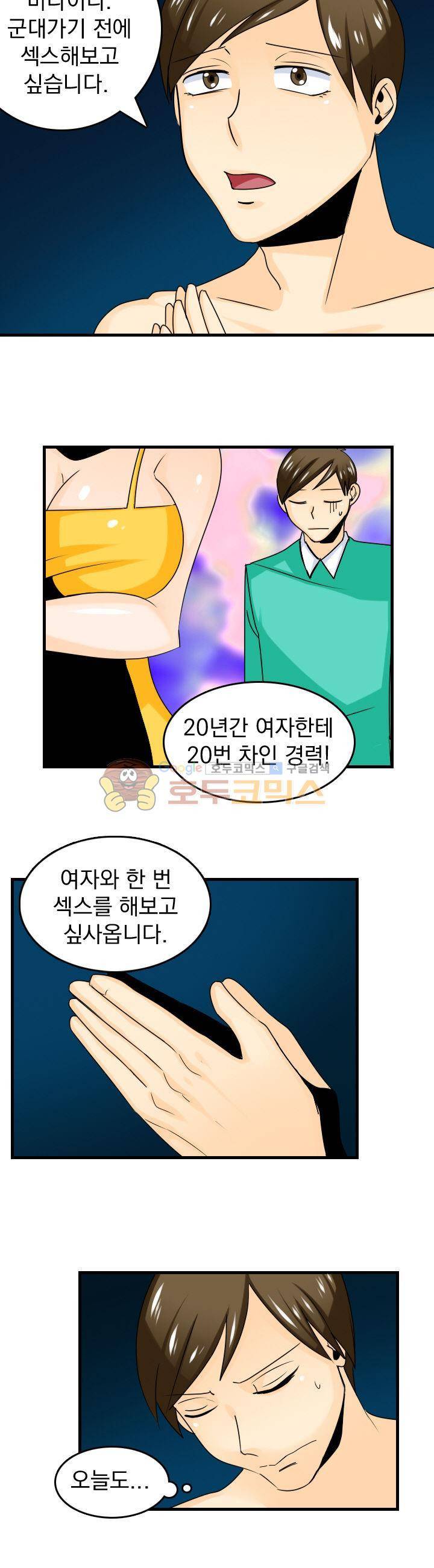 여신님은 관음증 13화 3