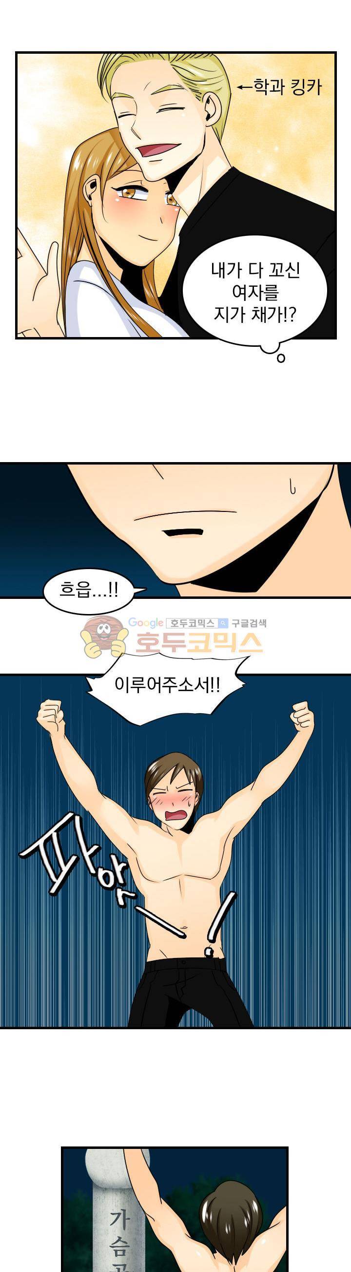 여신님은 관음증 13화 4