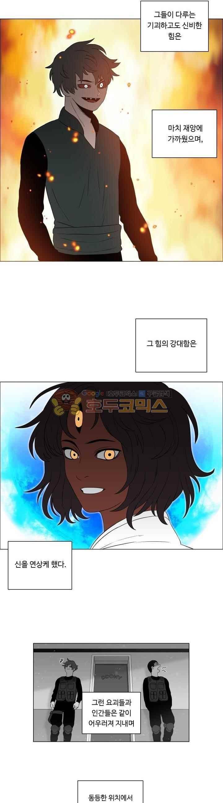 연옥학원 41화 2