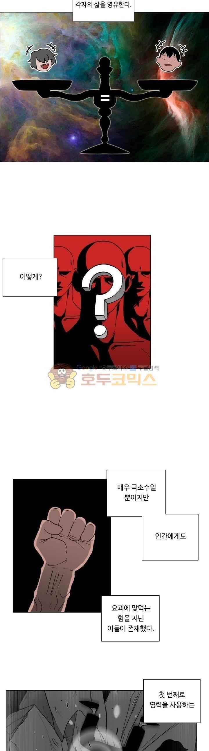 연옥학원 41화 3