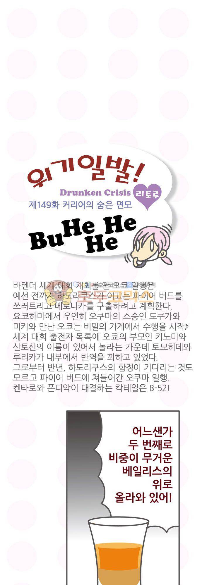 위기일발! 149화 - 커리어의 숨은 면모 2