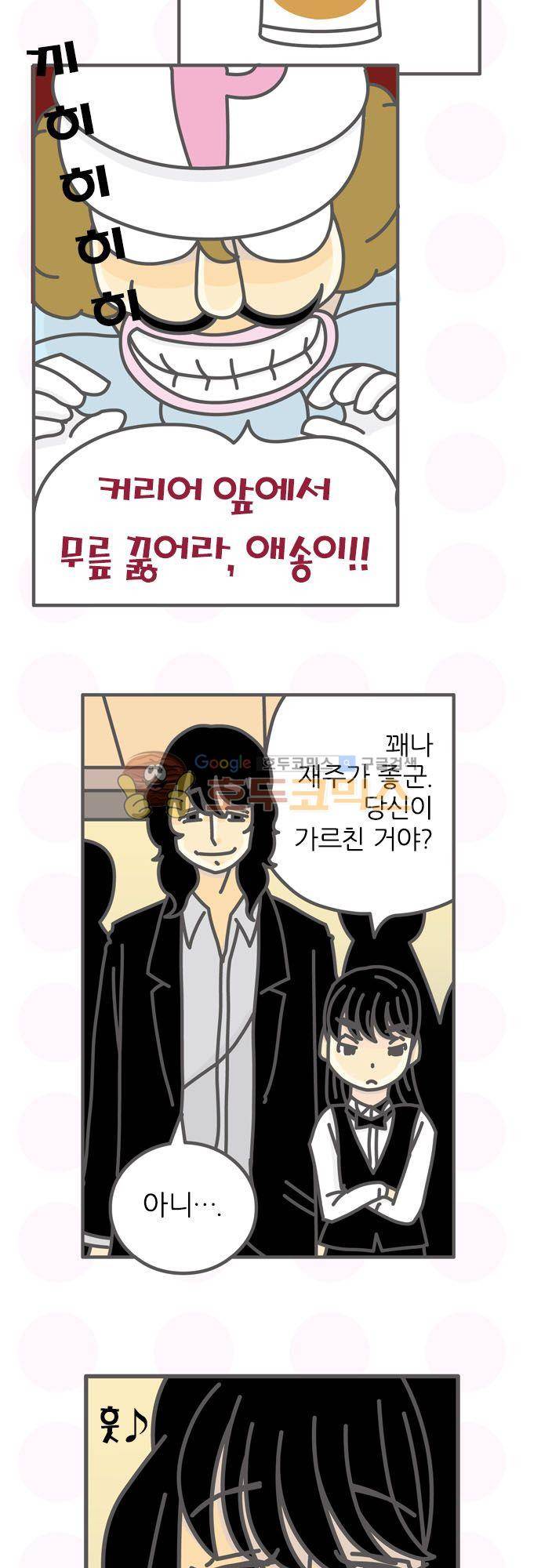 위기일발! 149화 - 커리어의 숨은 면모 3