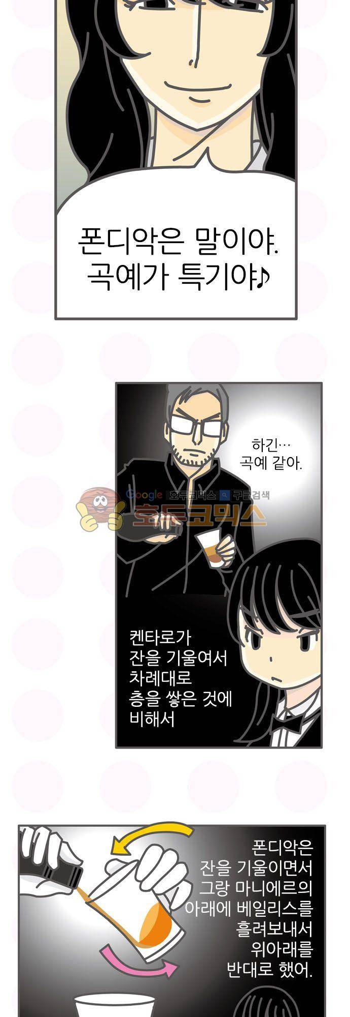 위기일발! 149화 - 커리어의 숨은 면모 4