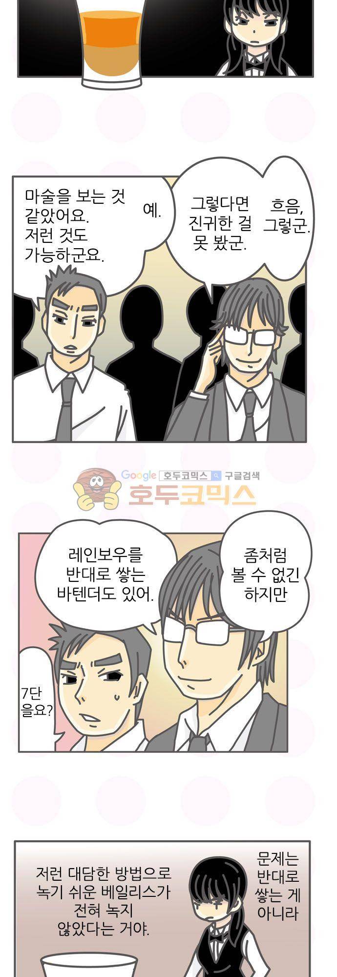 위기일발! 149화 - 커리어의 숨은 면모 5