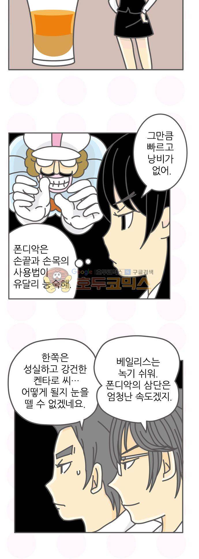 위기일발! 149화 - 커리어의 숨은 면모 6