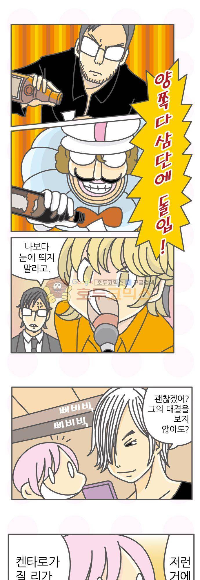 위기일발! 149화 - 커리어의 숨은 면모 7