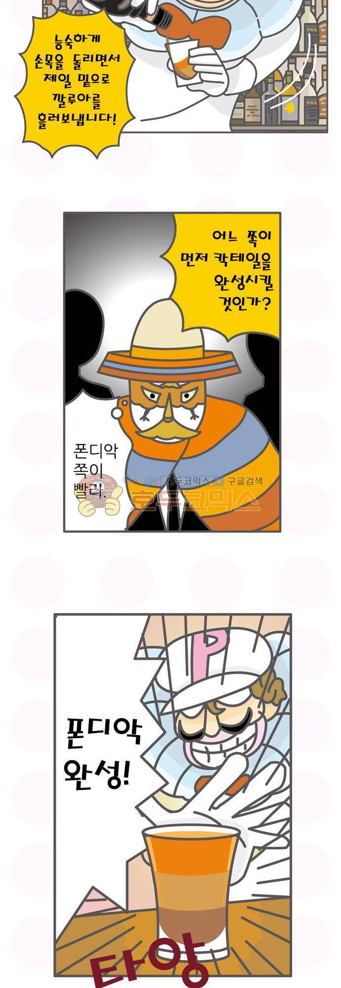 위기일발! 149화 - 커리어의 숨은 면모 9