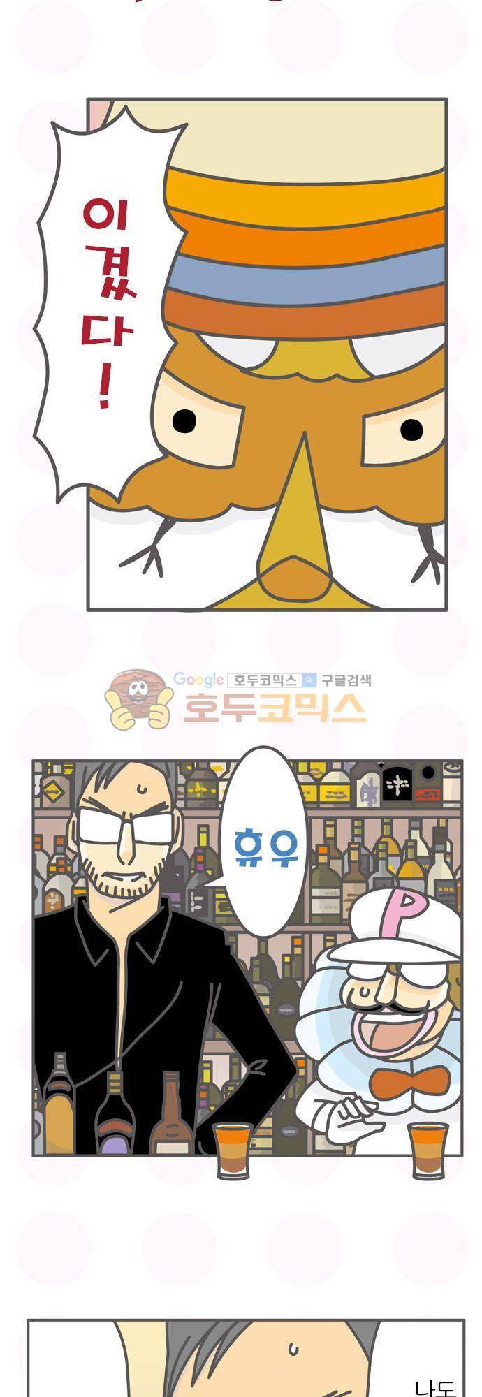 위기일발! 149화 - 커리어의 숨은 면모 10