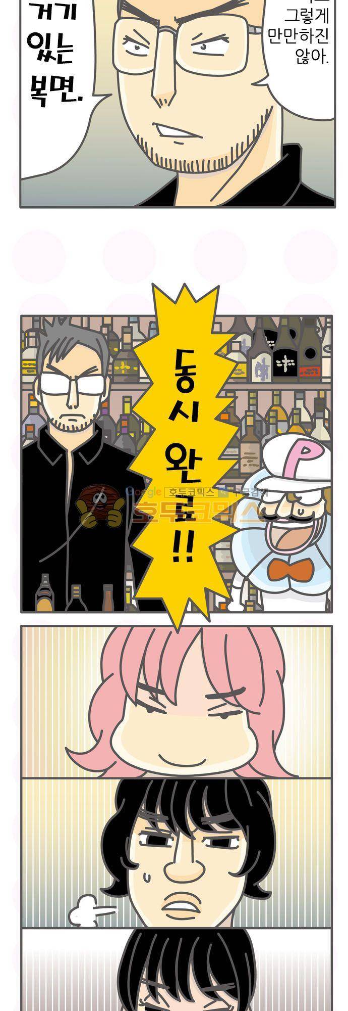 위기일발! 149화 - 커리어의 숨은 면모 11