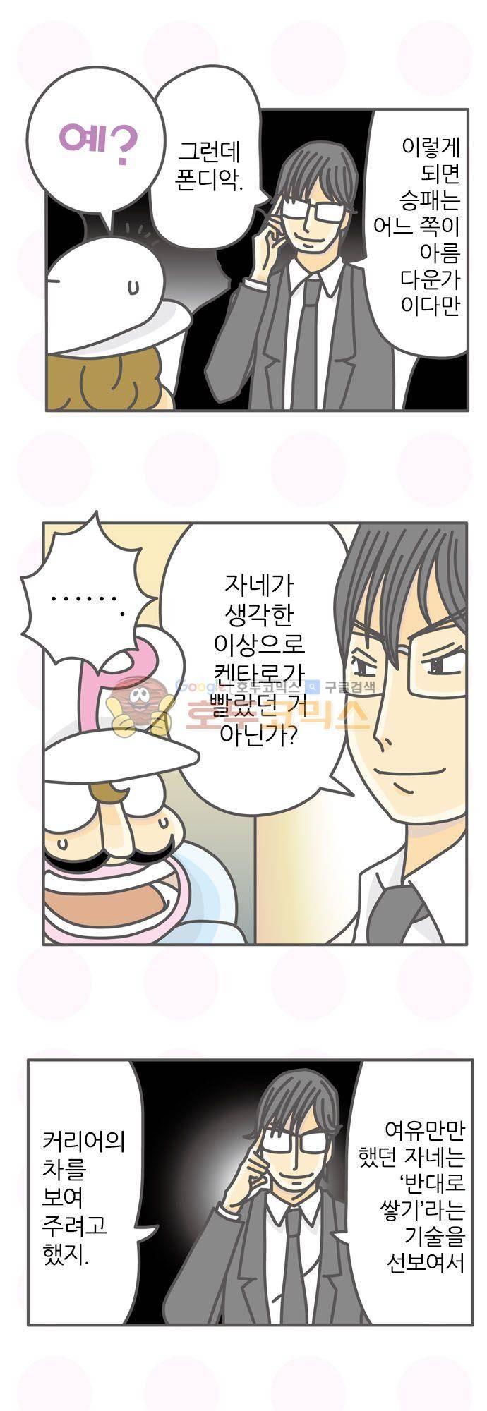 위기일발! 149화 - 커리어의 숨은 면모 13