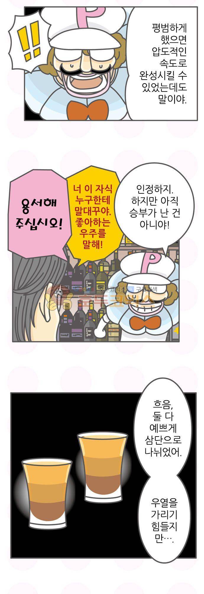 위기일발! 149화 - 커리어의 숨은 면모 14