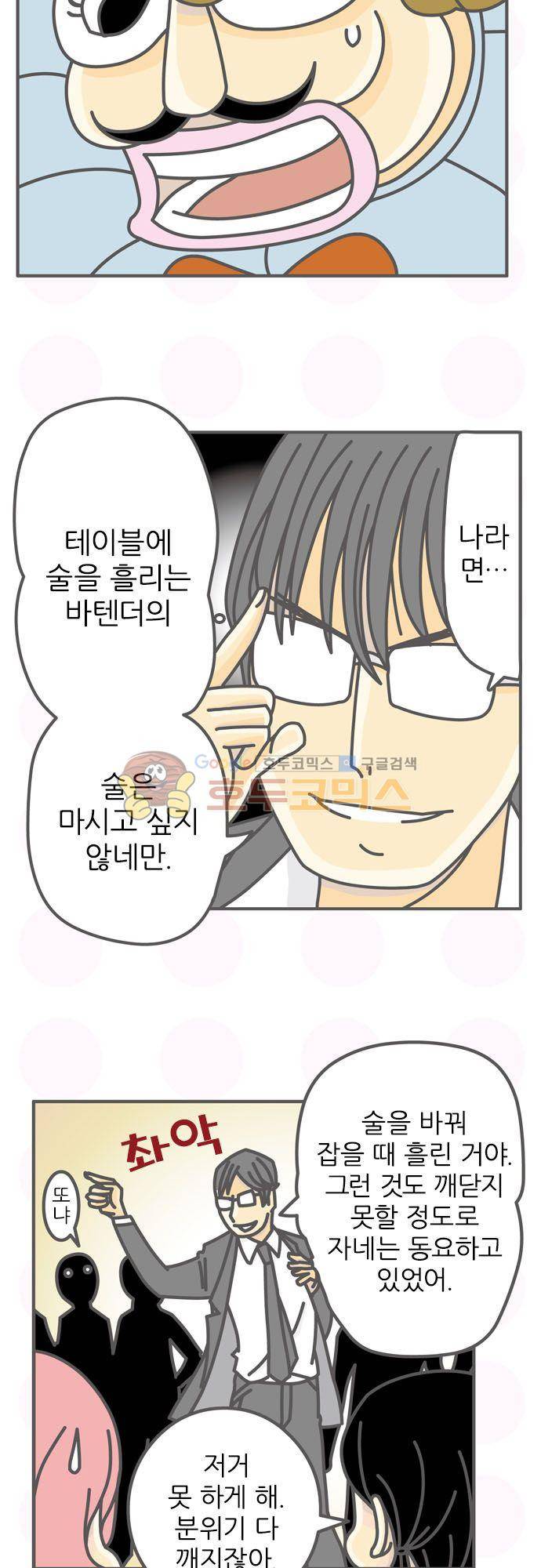 위기일발! 149화 - 커리어의 숨은 면모 16
