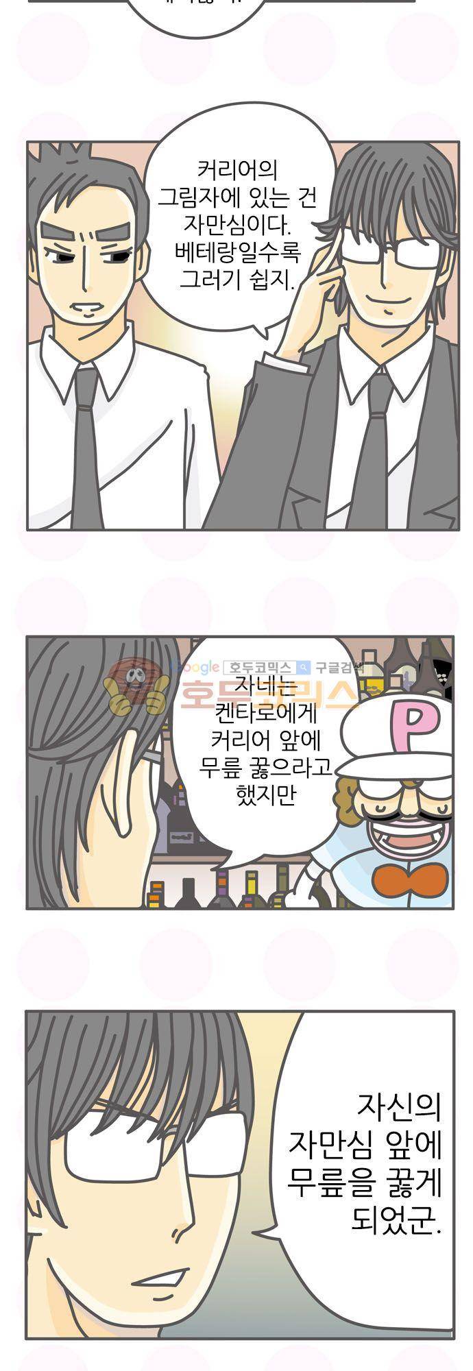 위기일발! 149화 - 커리어의 숨은 면모 17