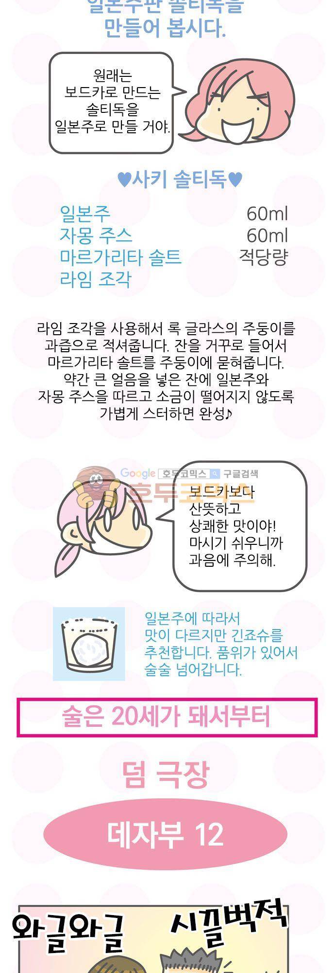 위기일발! 149화 - 커리어의 숨은 면모 20