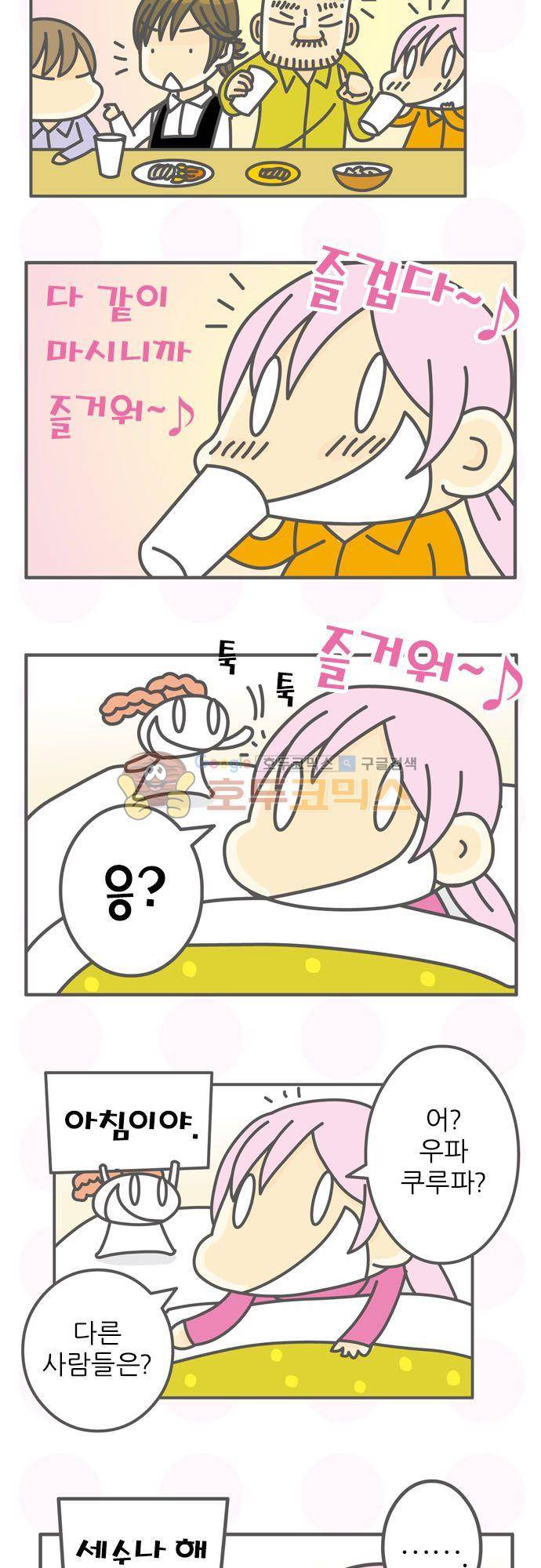 위기일발! 149화 - 커리어의 숨은 면모 21