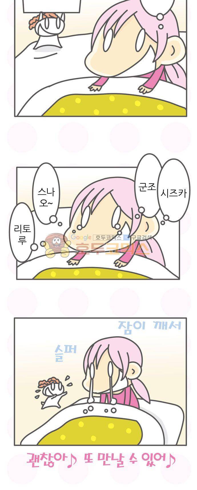 위기일발! 149화 - 커리어의 숨은 면모 22