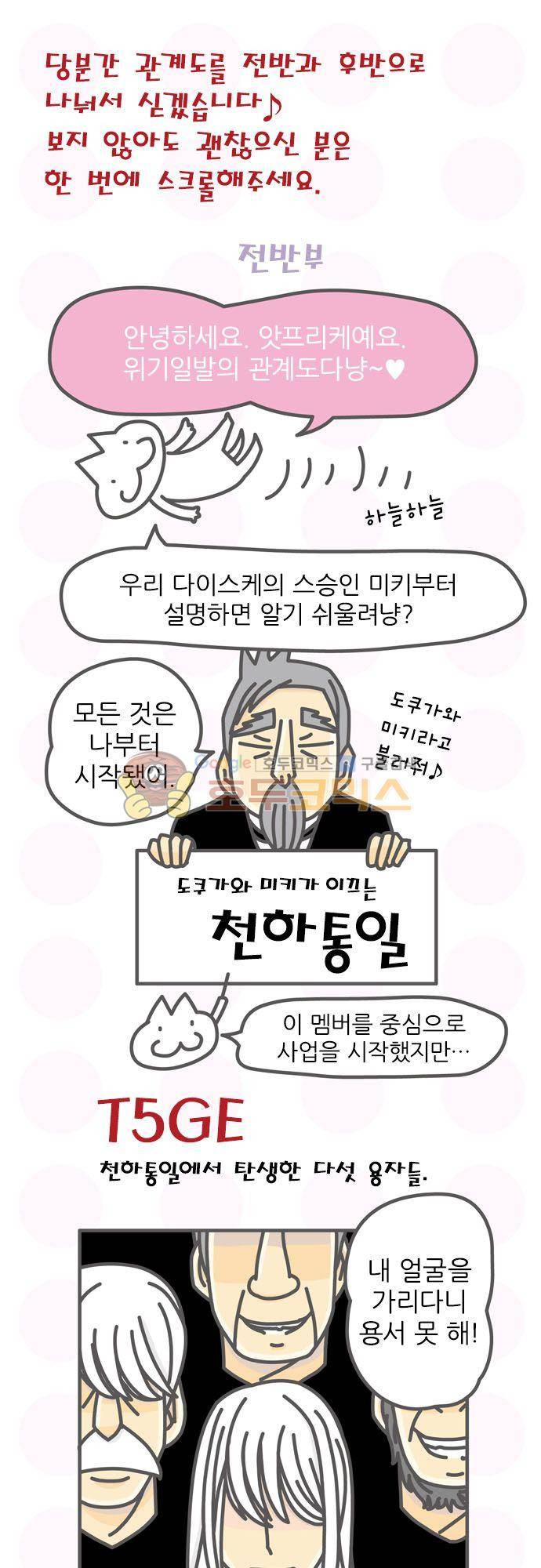 위기일발! 149화 - 커리어의 숨은 면모 23