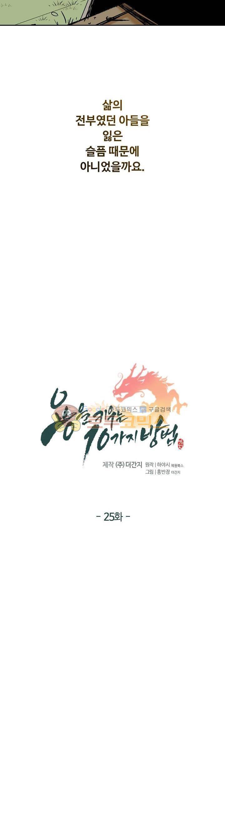 용을 키우는 10가지 방법 25화 2