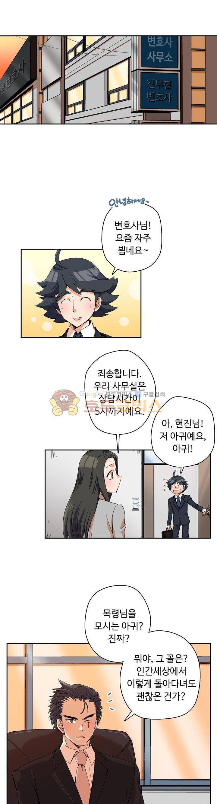용을 키우는 10가지 방법 25화 3