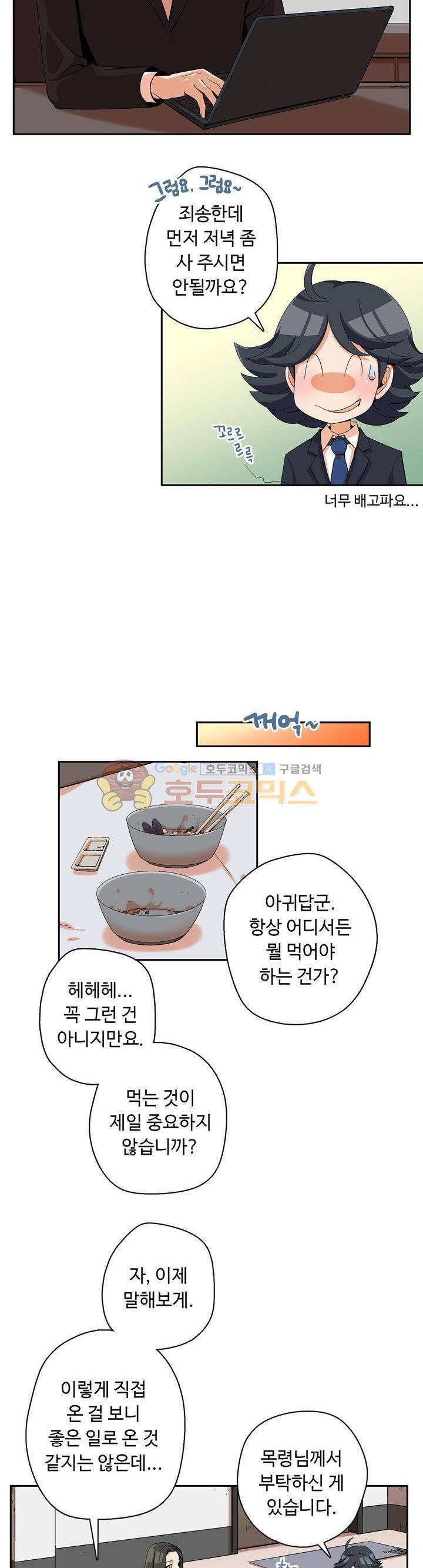 용을 키우는 10가지 방법 25화 4