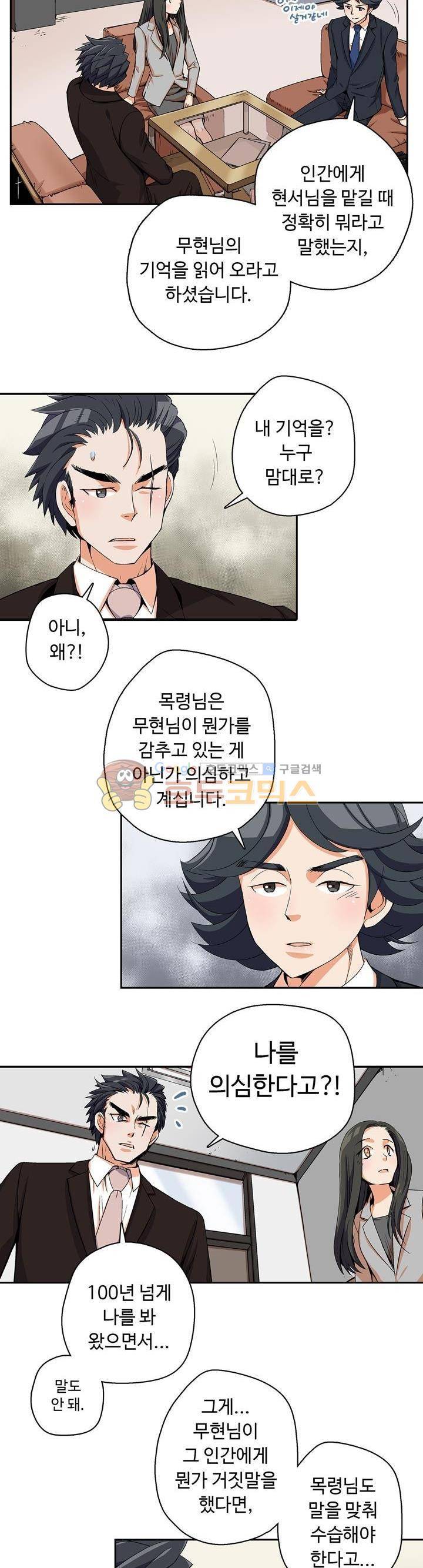 용을 키우는 10가지 방법 25화 5