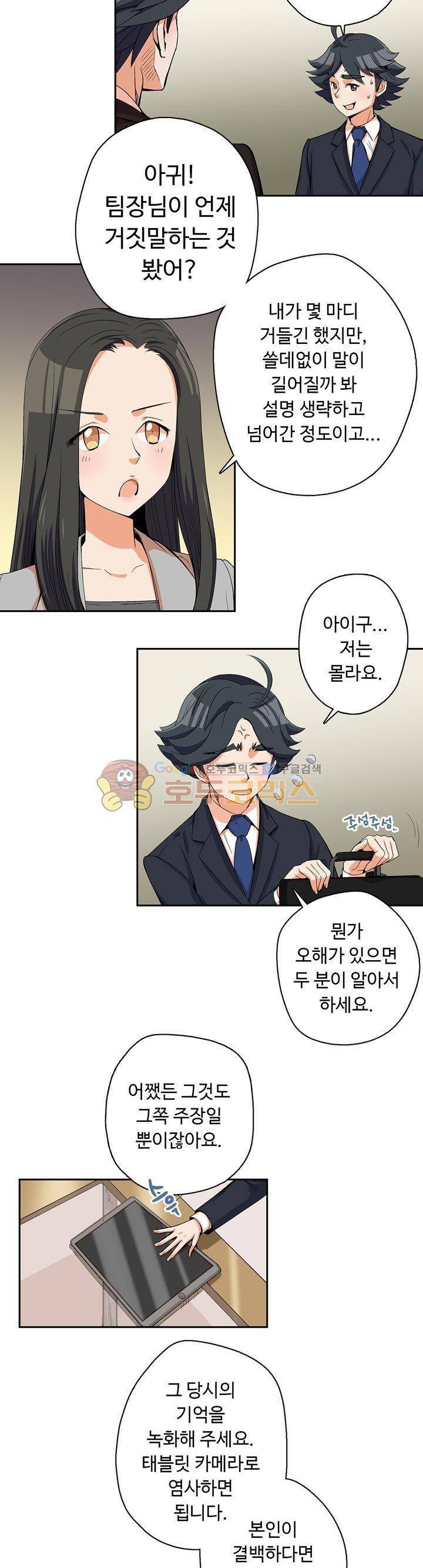 용을 키우는 10가지 방법 25화 6