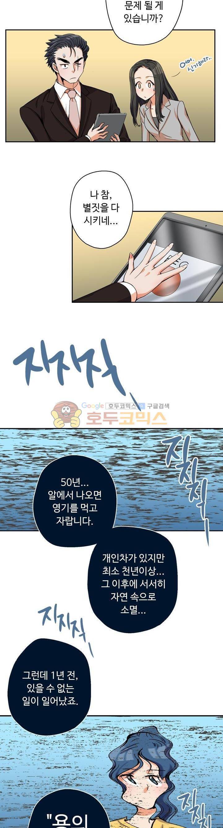 용을 키우는 10가지 방법 25화 7