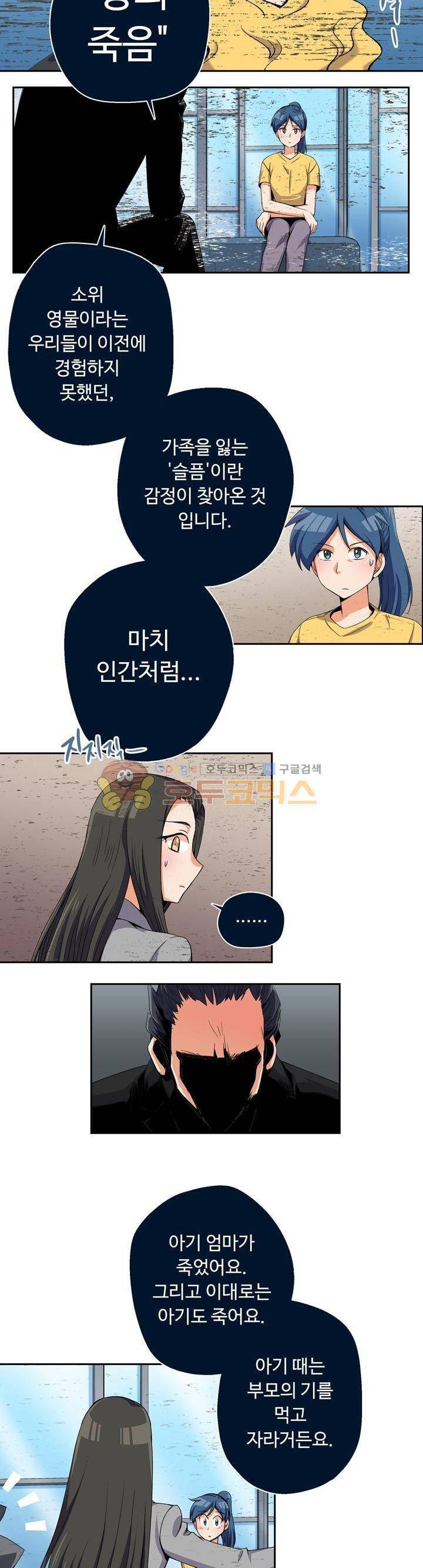 용을 키우는 10가지 방법 25화 8