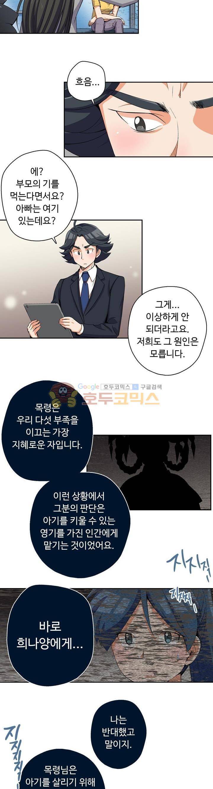 용을 키우는 10가지 방법 25화 9