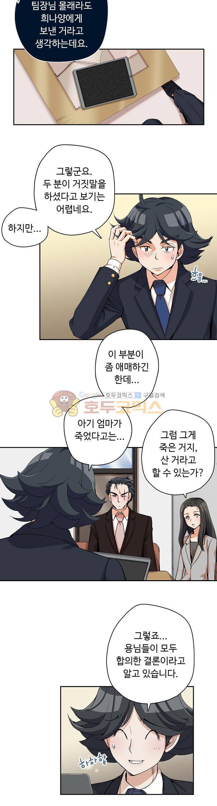 용을 키우는 10가지 방법 25화 10