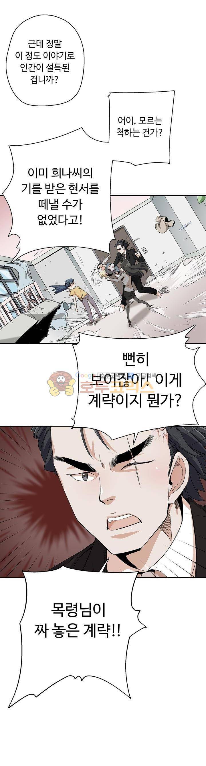 용을 키우는 10가지 방법 25화 11
