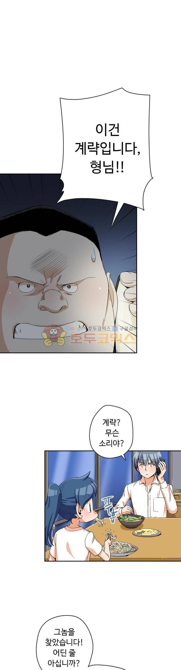 용을 키우는 10가지 방법 25화 12