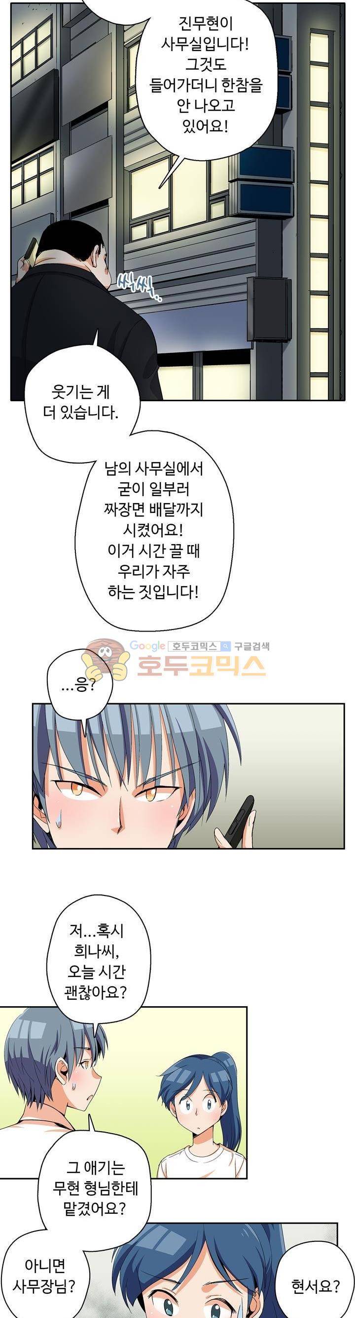 용을 키우는 10가지 방법 25화 13