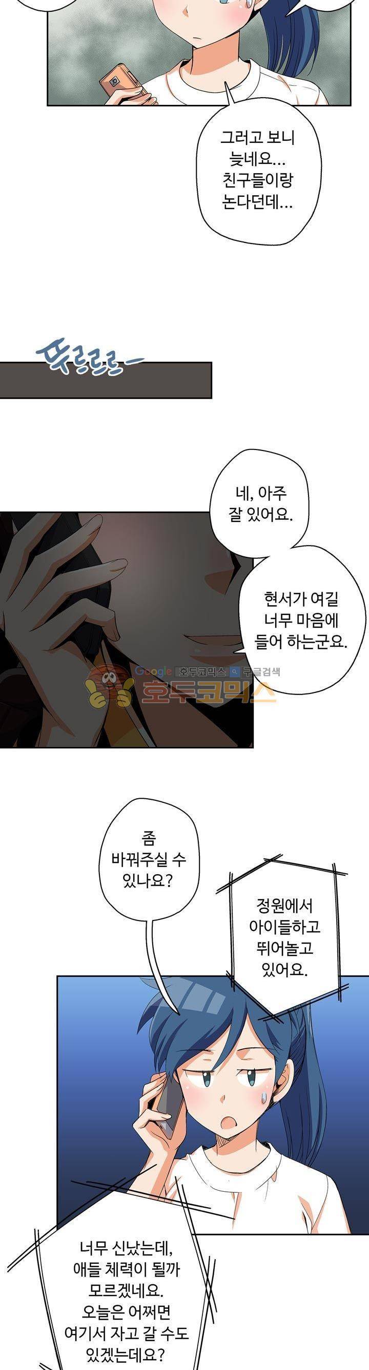 용을 키우는 10가지 방법 25화 14