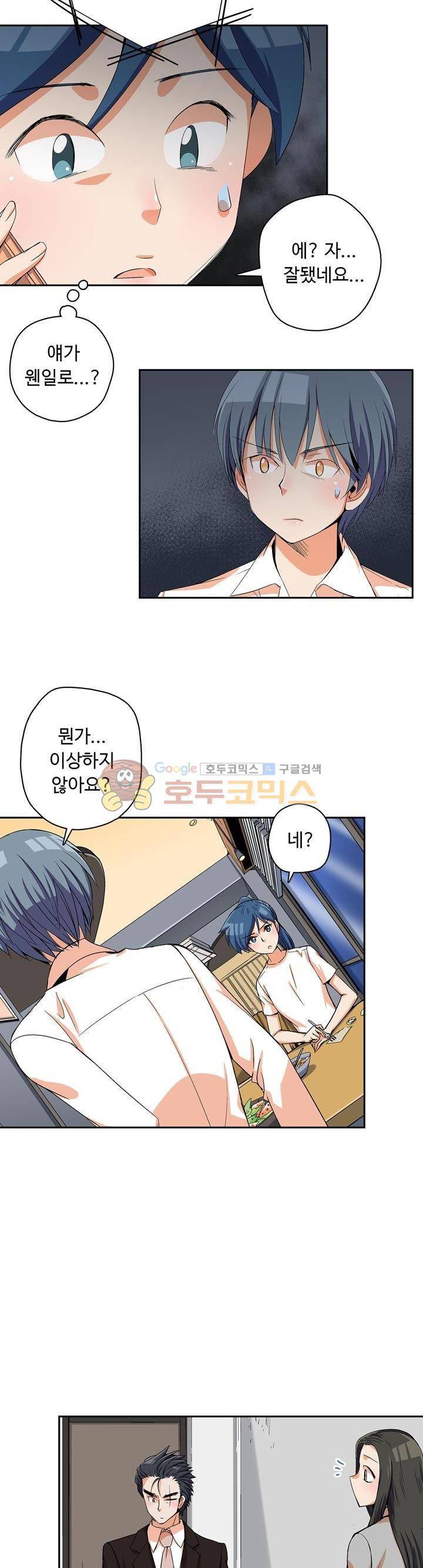 용을 키우는 10가지 방법 25화 15