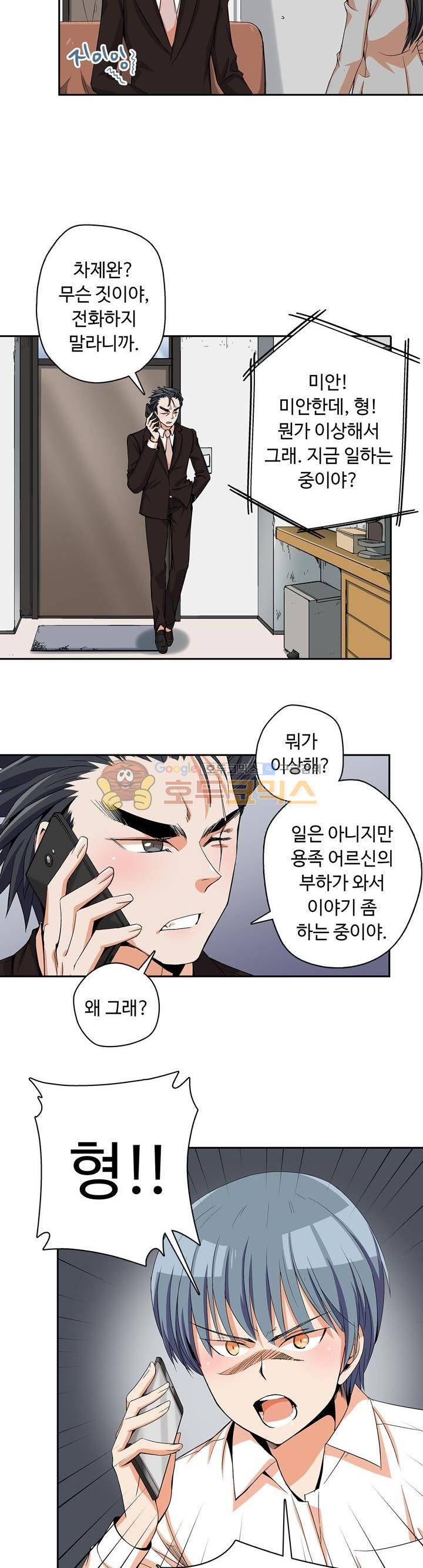용을 키우는 10가지 방법 25화 16