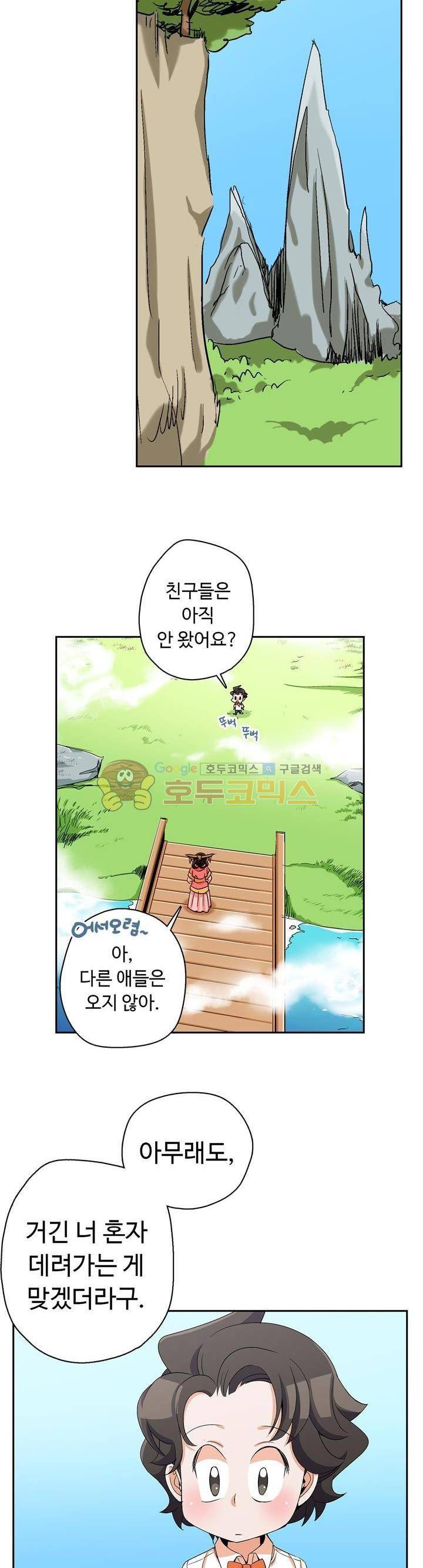 용을 키우는 10가지 방법 25화 18
