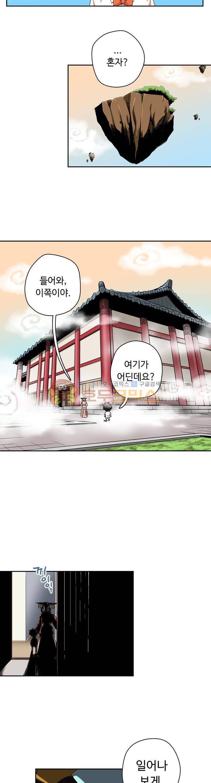용을 키우는 10가지 방법 25화 19