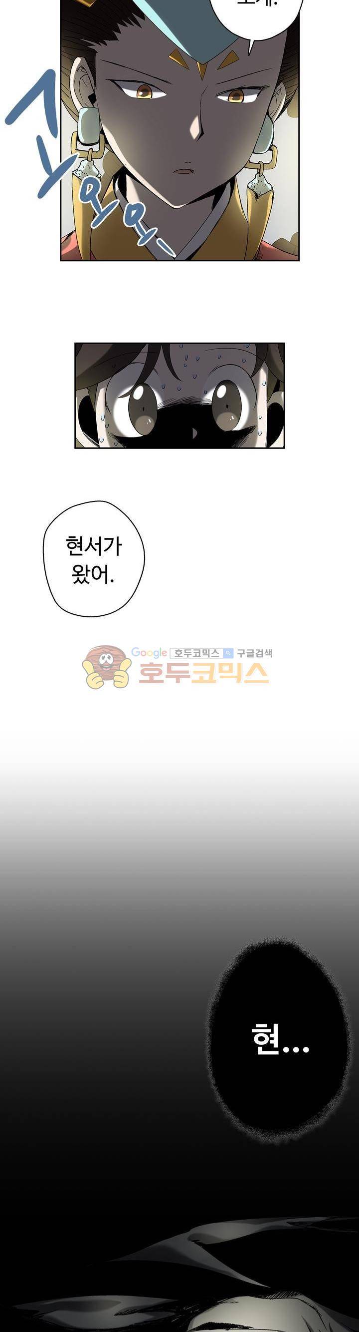 용을 키우는 10가지 방법 25화 20