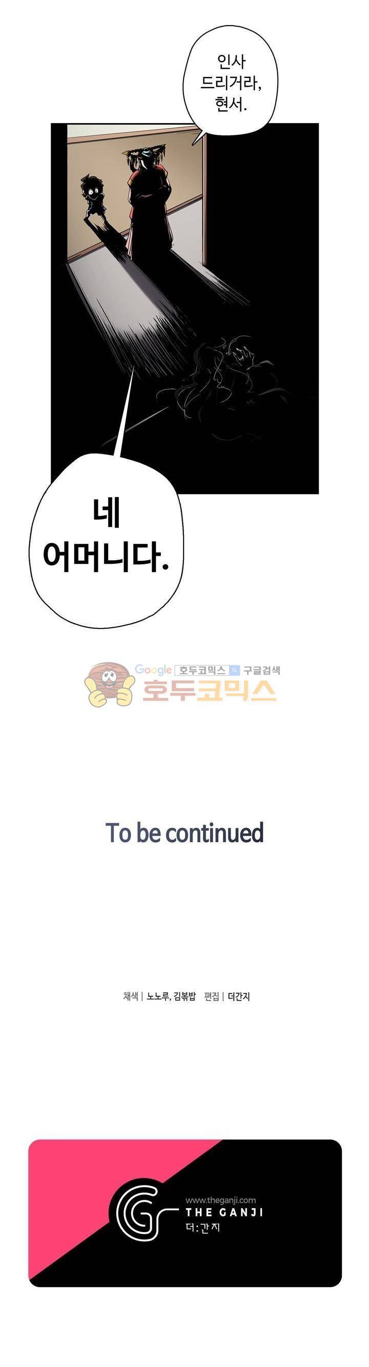 용을 키우는 10가지 방법 25화 22