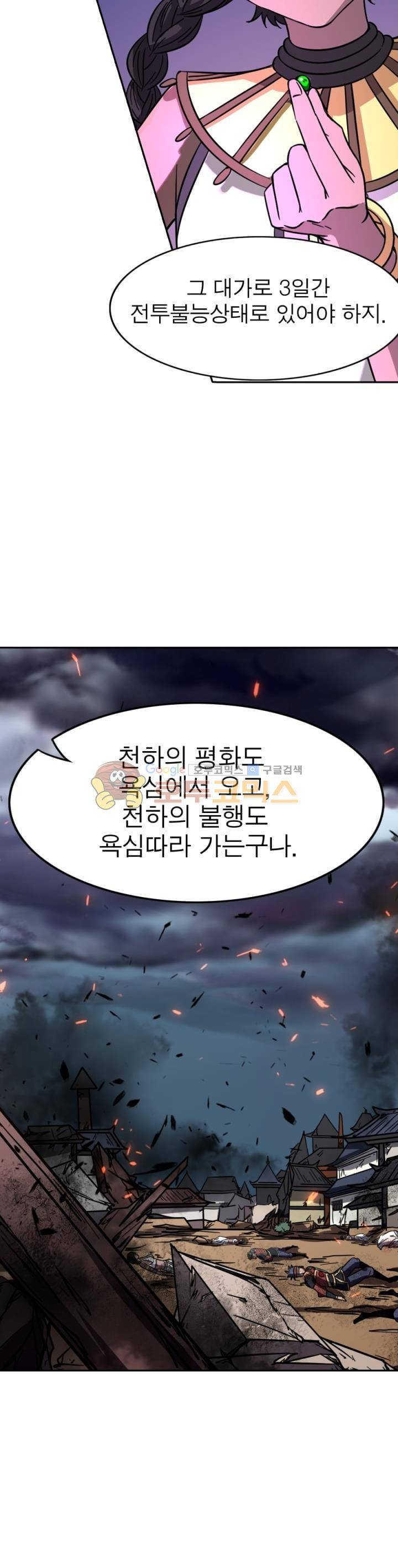 정령사: 나타르 전기 241화 10