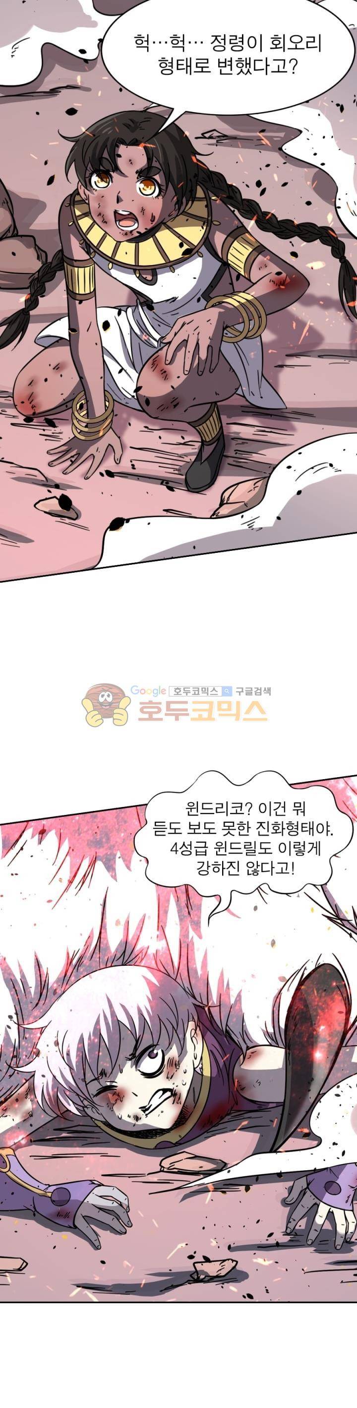 정령사: 나타르 전기 241화 23