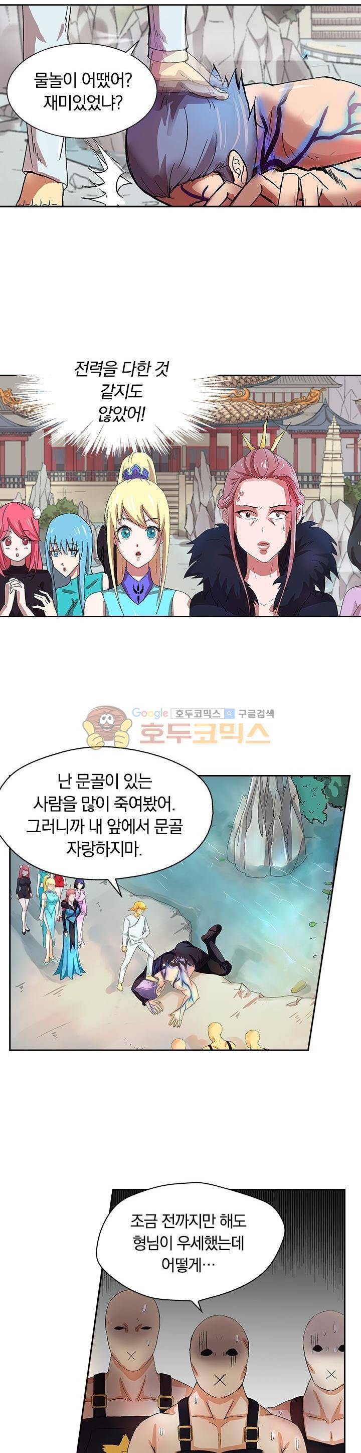 제천지존 41화 2