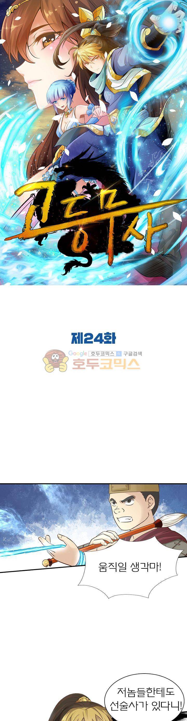 고등무사 24화 1